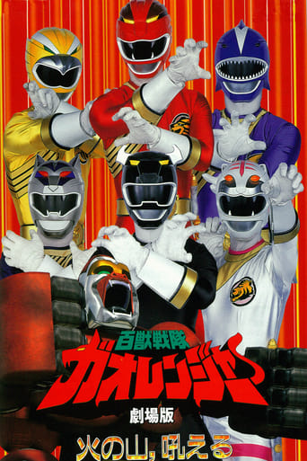 Hyakujuu Sentai Gaoranger: The Fire Mountain Roars