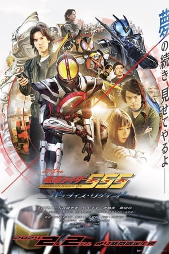 Kamen Rider 555 20th: Paradise Regained